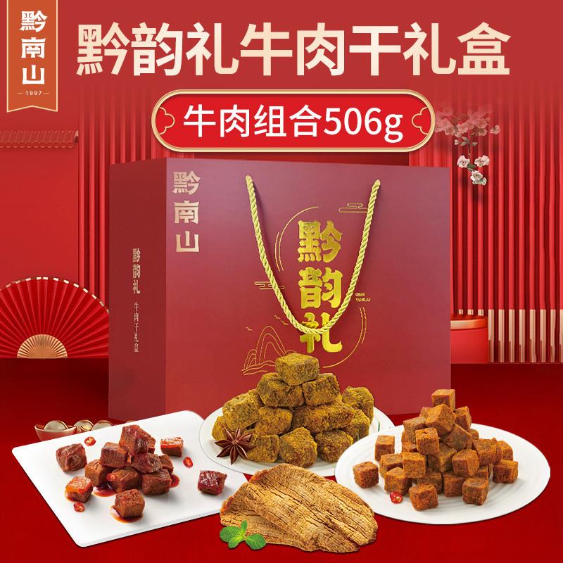 贵州风味特产牛肉干黔韵牛肉干礼盒大礼包零食送礼盒506g