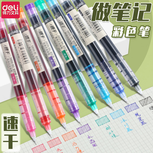 得力彩色中性笔学生做笔记专用颜色笔细头直液彩笔直液式速干走珠笔水笔红笔多色划重点记号笔绿色标记签字笔