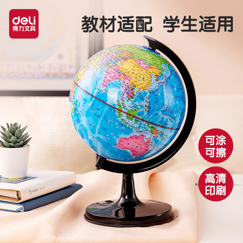 得力地球仪初中生用正版小学生专用儿童启蒙地理新版标准教学书桌摆件家用生日礼物地图仪