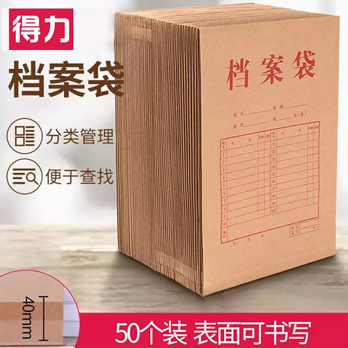得力牛皮纸档案袋a4加厚纸质大