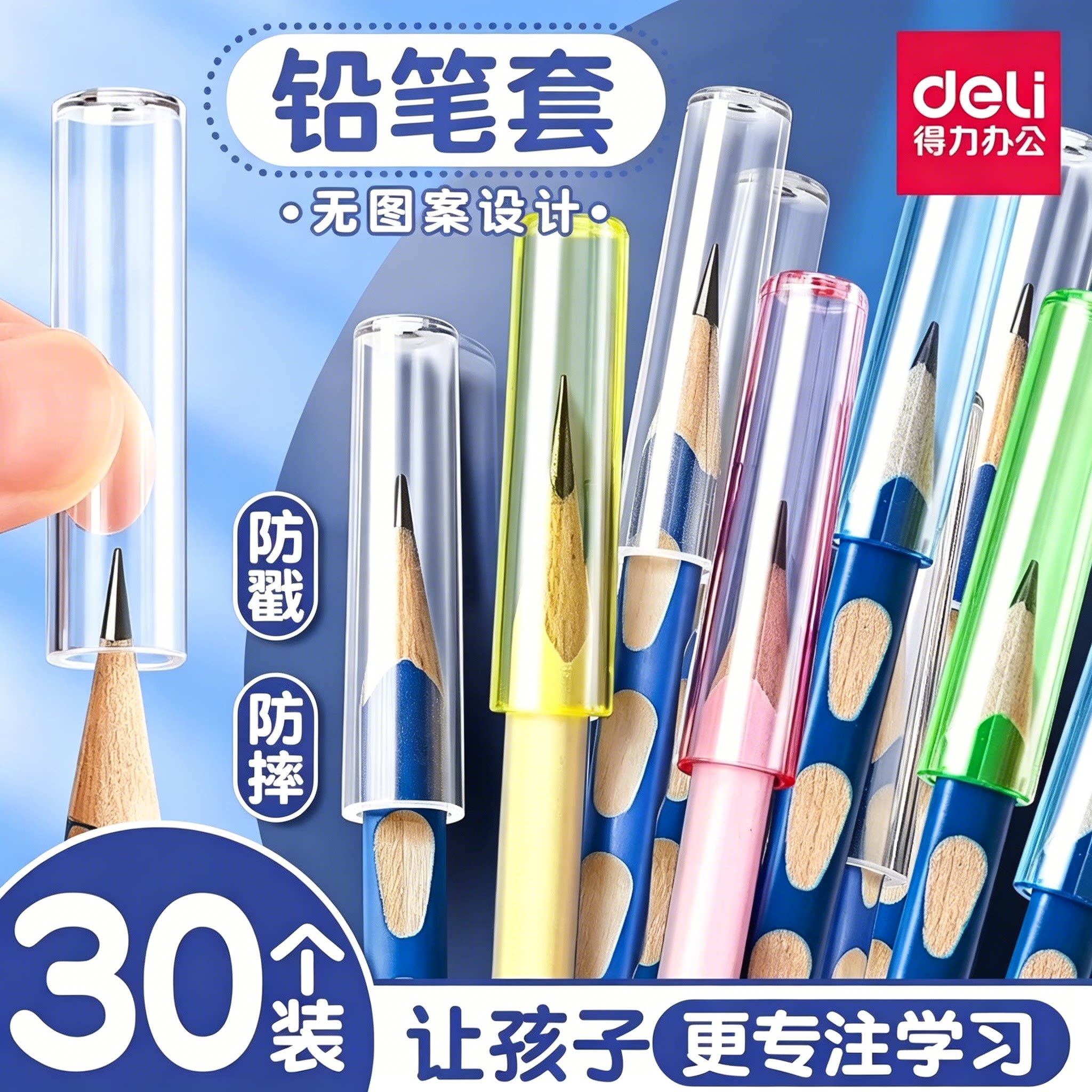 得力铅笔套铅笔帽可刻字小学生用图片