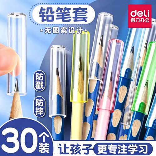 得力铅笔套铅笔帽可刻字小学生用
