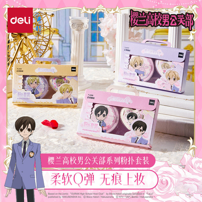 得力樱兰高校男公关部系列粉扑套