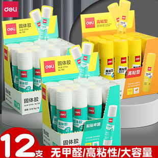 得力强力固体胶胶棒21g学生用diy饰品材料手工制作胶水儿童高粘度
