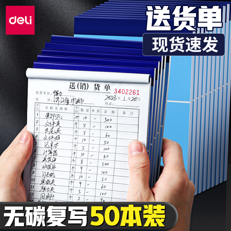 得力送货单二联三联销货单单据票