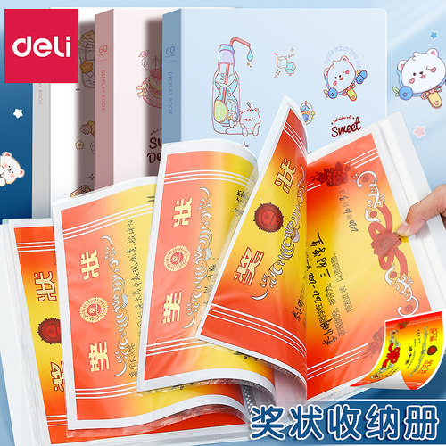 得力奖状收集册荣誉证书保护套奖