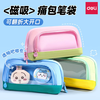 得力磁吸大容量笔袋女生2026