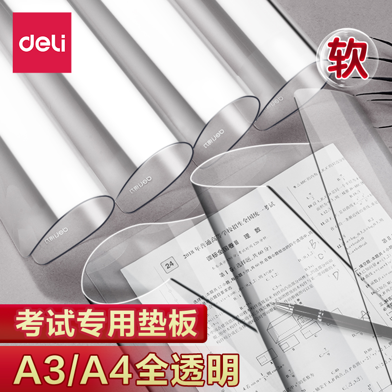 考试垫板PP复写垫板透明a4