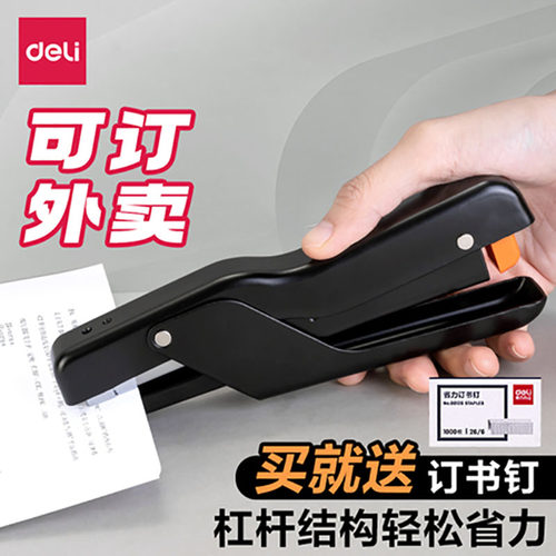 得力手握型订书机钉书机外卖