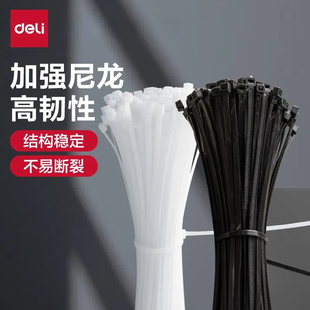 得力尼龙塑料扎带卡扣束线捆扎带电线捆绑带固定器扎线带电脑理线