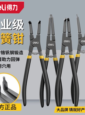 得力卡簧钳内外两用工业级卡钳卡黄钳卡环钳挡圈钳DL0332 0352 33