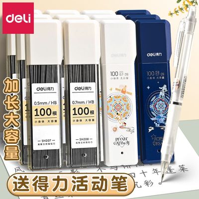 得力大容量自动铅笔芯05铅笔