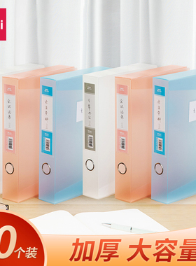 得力彩色透明塑料档案盒35-55mm磨砂透明文件夹A4凭证盒办公资料文件盒资料盒档案收纳会计文书办公用品63211