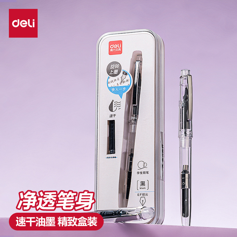 得力钢笔速干全透笔身学生专用可