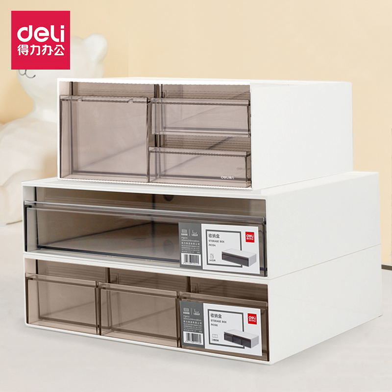 得力桌面收纳盒简约抽屉式化妆盒