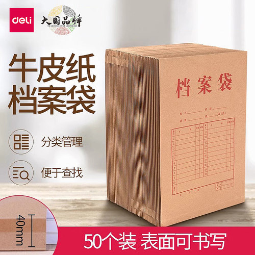 得力档案袋牛皮纸加厚大容量a4