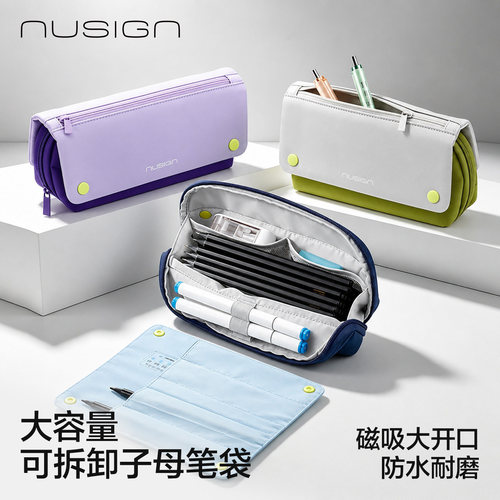 得力Nusign纽赛可拆卸笔袋高颜