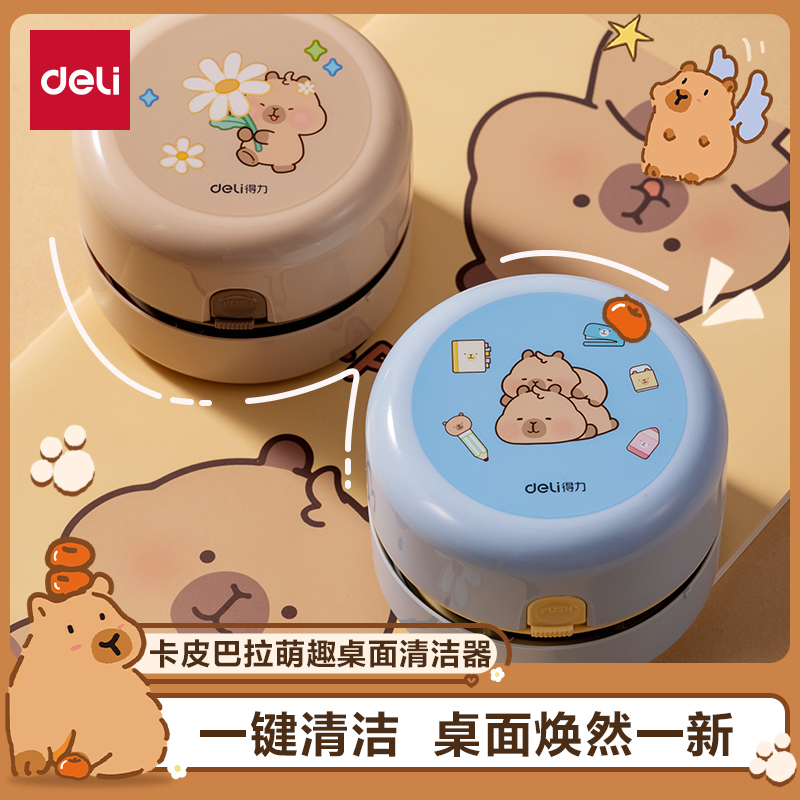 得力卡皮巴拉桌面吸尘器电动大吸