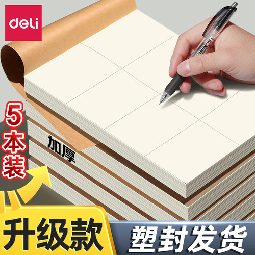 分区草稿本学生用草稿纸