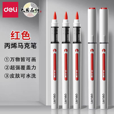 得力直液式丙烯马克笔软头小学生