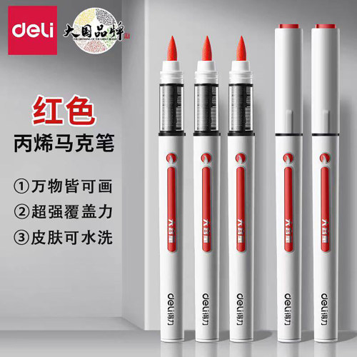 得力直液式丙烯马克笔软头小学生