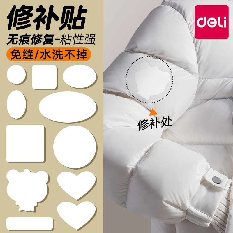 得力羽绒服补丁贴自粘免缝高端修