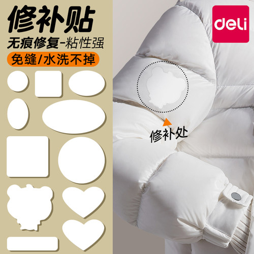得力羽绒服补丁贴自粘免缝高端修