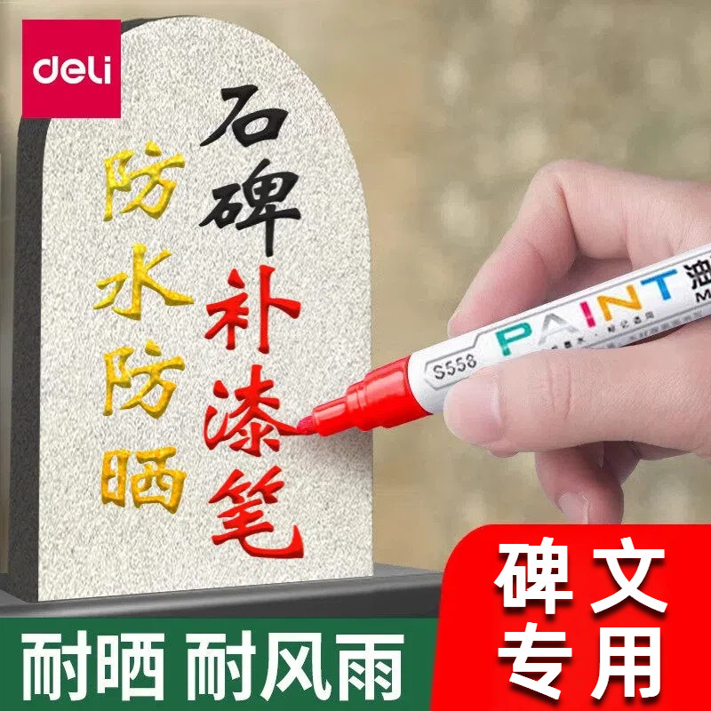 得力碑文补漆笔墓碑描字笔描碑笔石碑漆笔防水不掉色描红笔墓石碑油漆笔红漆补漆笔清明扫墓金漆上色专用笔