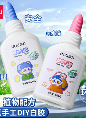 得力白乳胶儿童手工diy专用白胶强粘性安全可水洗植物配方乳白胶120ml大容量木工专用木工胶水幼儿园手工胶水