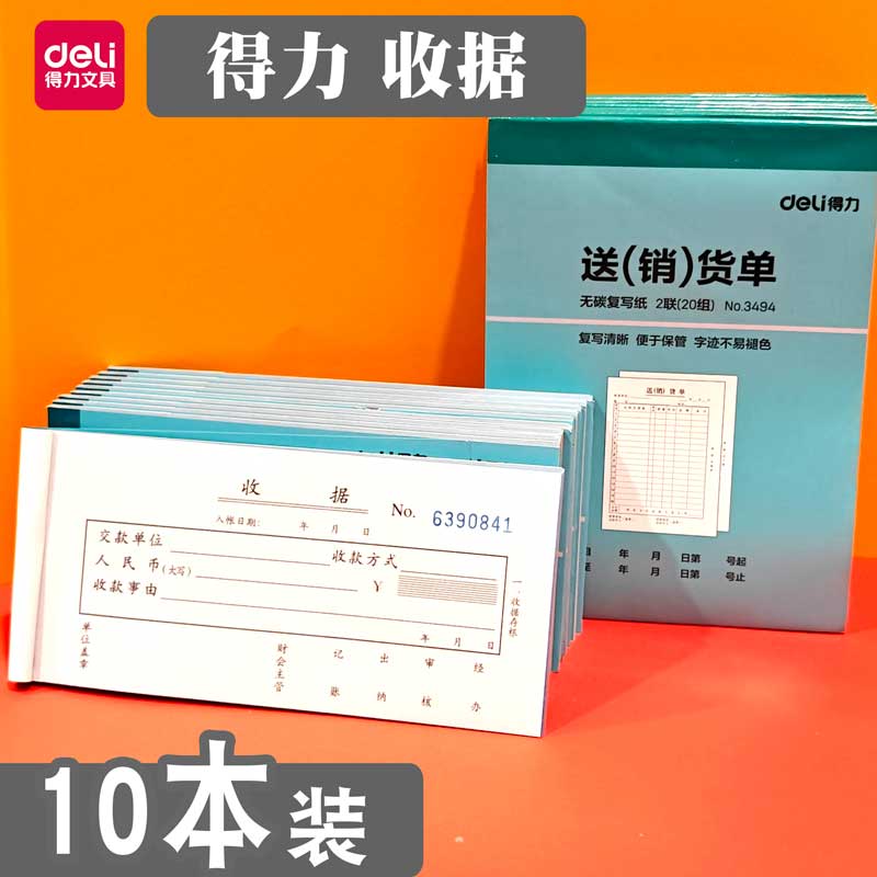 得力送货单销货单出库单二联三联