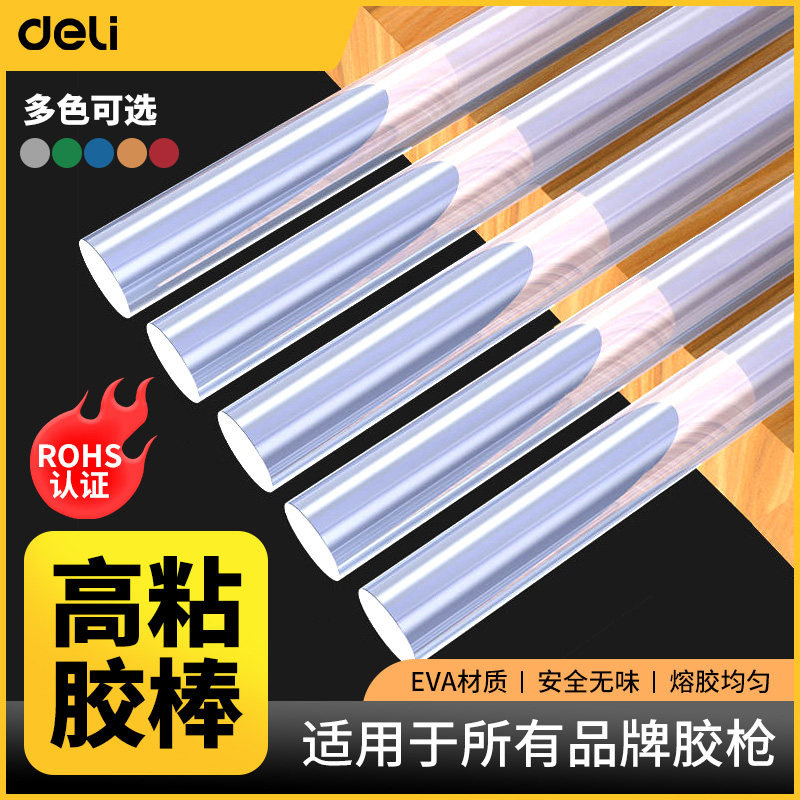 得力热熔胶棒高粘强力电热溶胶枪胶条7mm棒棒胶家用胶水 小热溶抢,五金/工具,热胶枪,淘宝优惠券,粉丝福利购,淘宝优惠卷