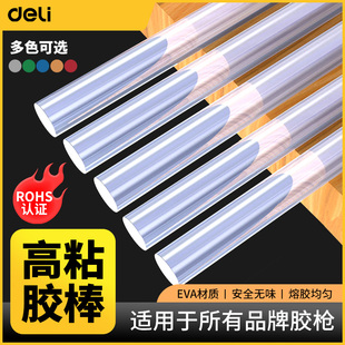 得力热熔胶棒高粘强力电热溶胶枪胶条7mm棒棒胶家用胶水 小热溶抢