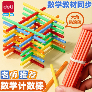 得力计数器儿童数学小棒一年级数数棒学具盒小学加减法教具教学用