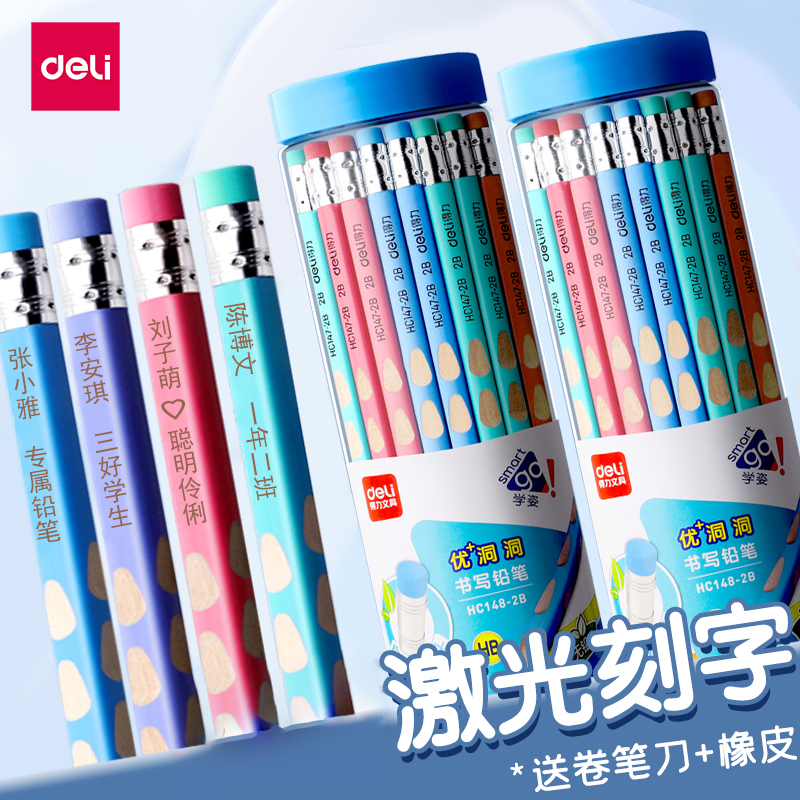 得力带橡皮头洞洞铅笔定制姓名铅