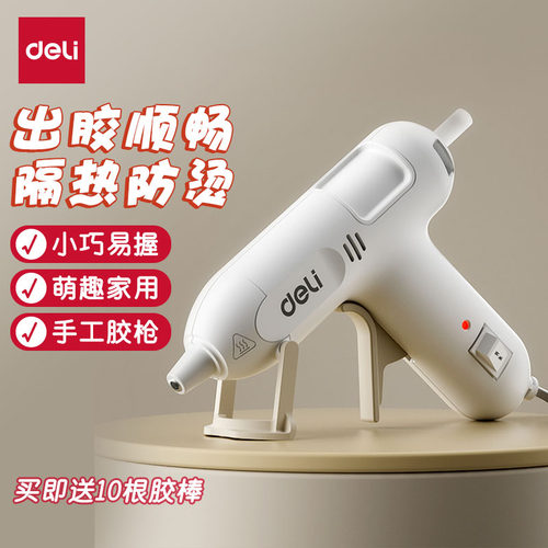 得力儿童热熔胶枪家用手工制作小
