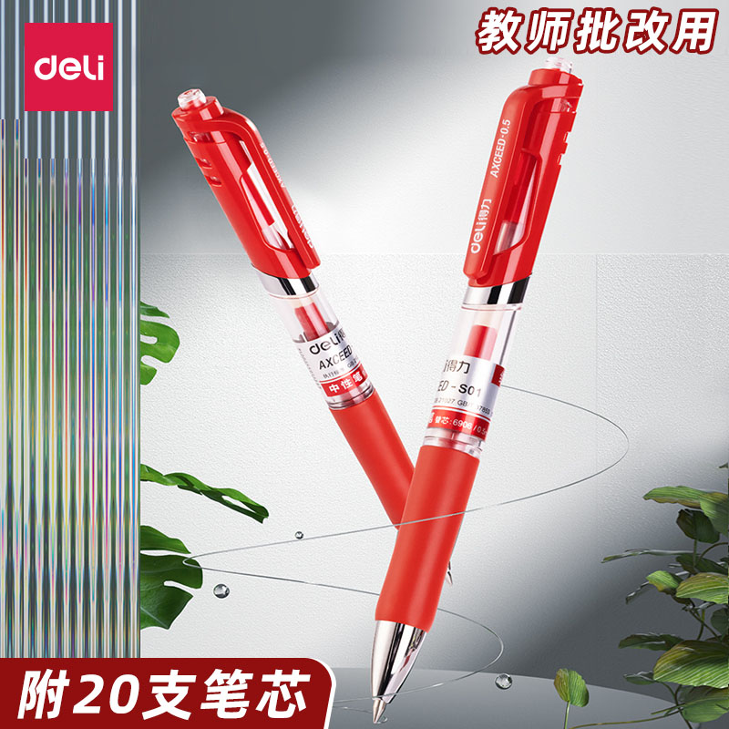 红笔学生专用中性笔0.5红色