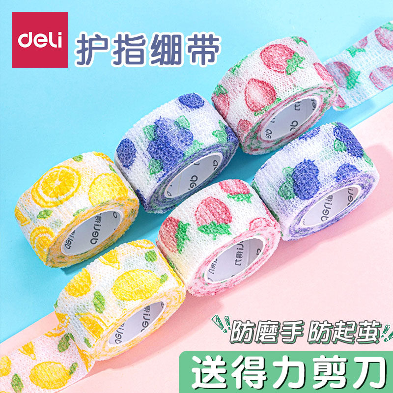 得力护指绷带小学生写字握笔胶带ins风少女护指绑带儿童手指护手胶布缠笔握笔绷带防磨防茧彩色自粘手指保护