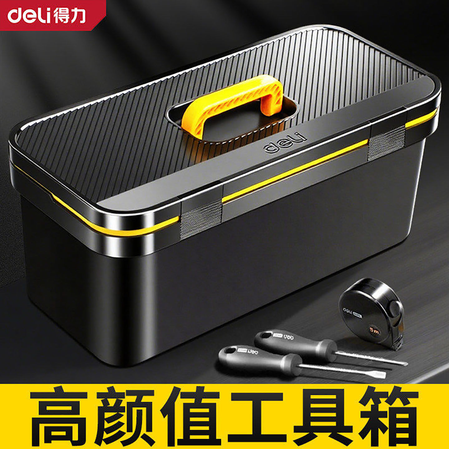 得力工具箱多功能家庭家用工业级电工专用五金套装维修手提收纳包,五金/工具,五金工具箱/五金收纳箱,淘宝优惠券,粉丝福利购,淘宝优惠卷
