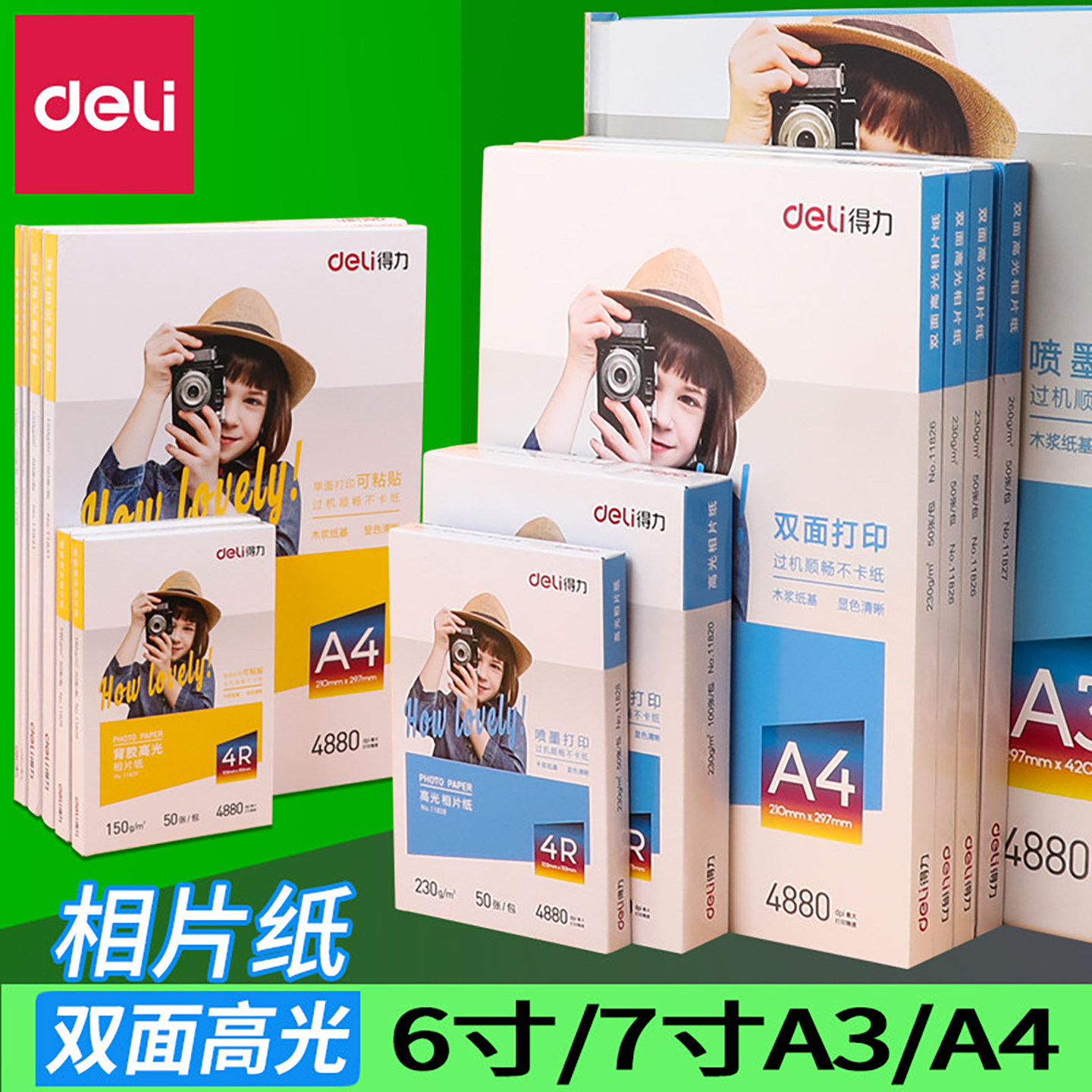 得力a4相片纸高光防水喷墨打印相册纸6寸7寸照片纸得力A3相纸批发铜版海报菜单纸即影即有照相纸单双面照片书