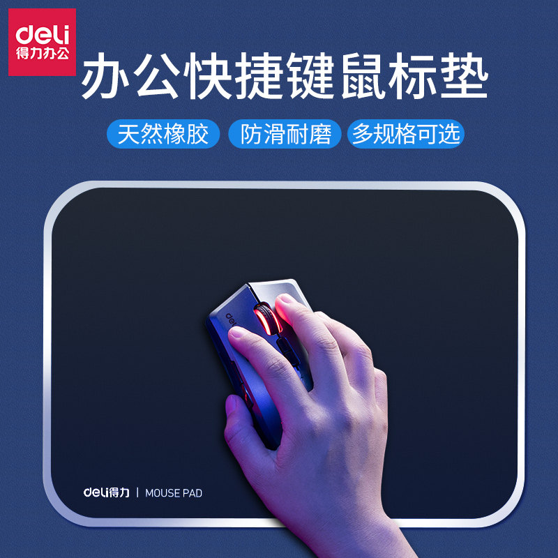 得力橡胶防滑护腕家用办公用品