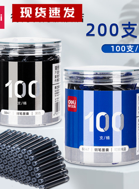 得力钢笔墨囊可替换3年级小学生用3.4mm通用口径可擦纯蓝黑色学生练字钢笔替换墨胆三年级写字可擦除S647