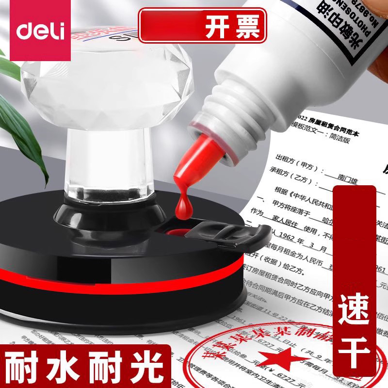 得力光敏印油红色光敏印章专用印