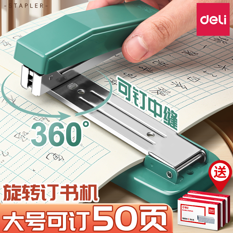 得力订书机大号订书器360°可
