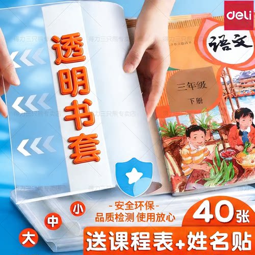 得力书皮书套书套透明贴纸自粘