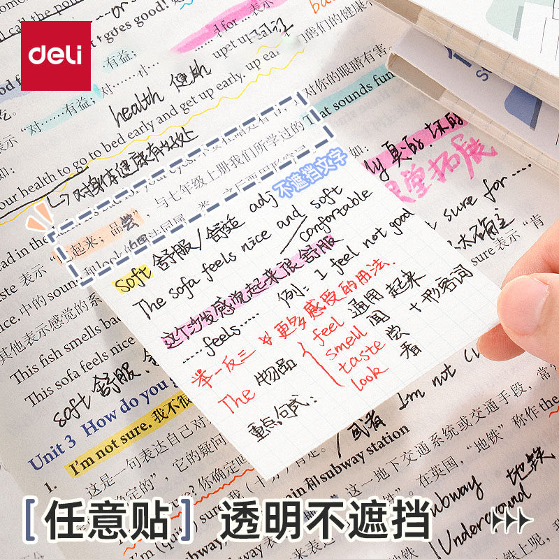 得力任意贴扩张便利贴不遮挡透明可折叠考研学生用可撕有粘性便签贴纸