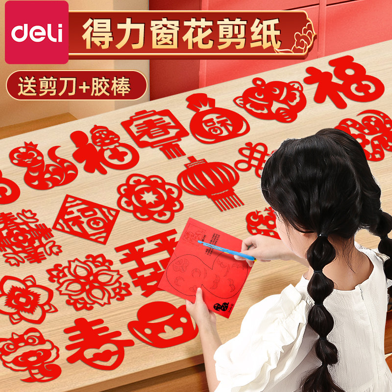 春节窗花剪纸新年儿童手工窗花图片