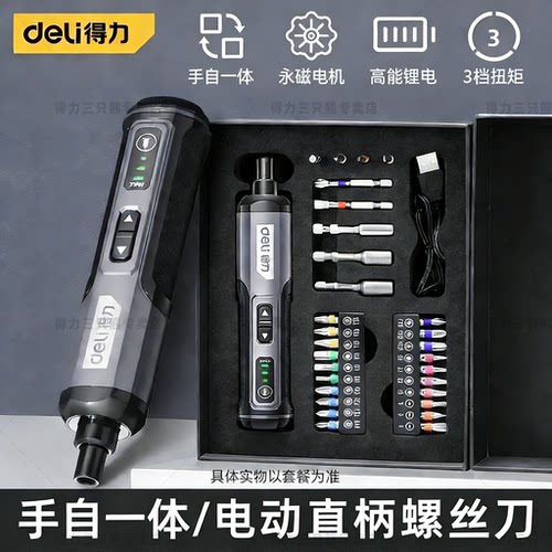 得力电动螺丝刀充电式家用小型迷