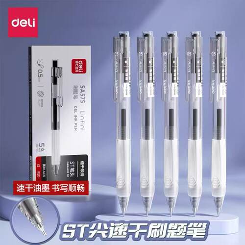 得力刷题笔st按动中性笔