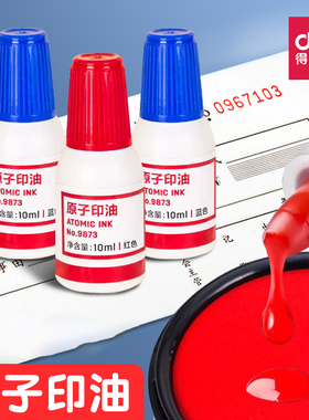 得力原子印油9873快干印章油收据财务用品10ml印尼红蓝色印台印油