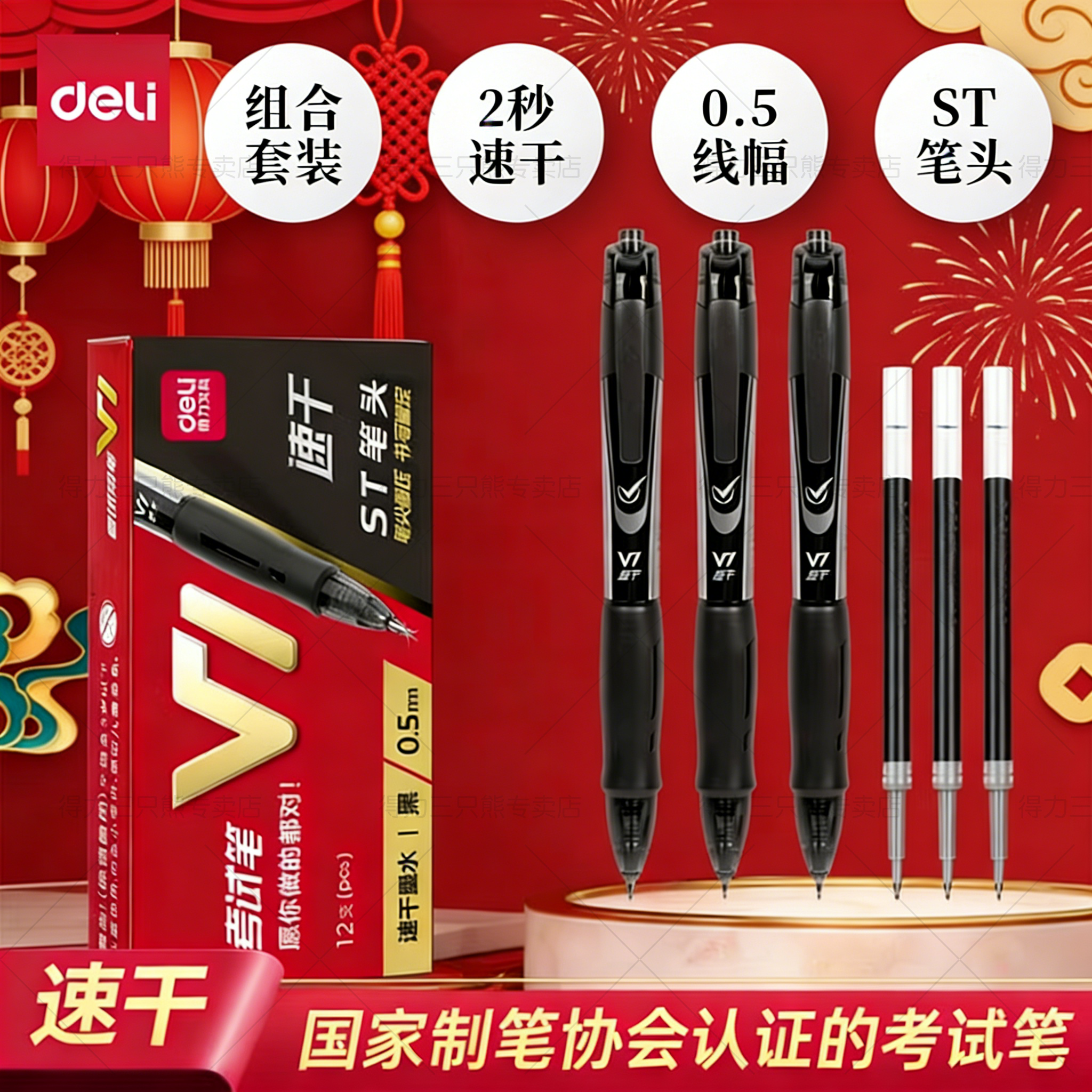 得力V1中性笔速干st头连中三元考试专用笔考研考公备考刷题公务员事业编高考中考学生用按动笔碳黑水笔圆珠笔